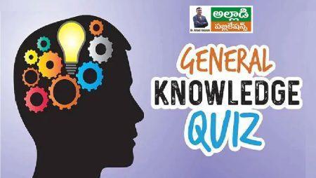 Online Economy Quiz in Telugu by Alladi Publications